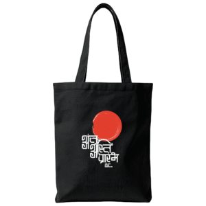 The End Is The Beginning Bag